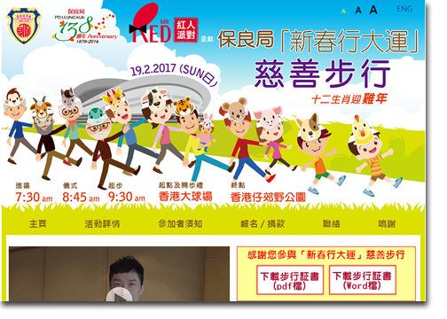 Po Leung Kuk Charity Walk 2017