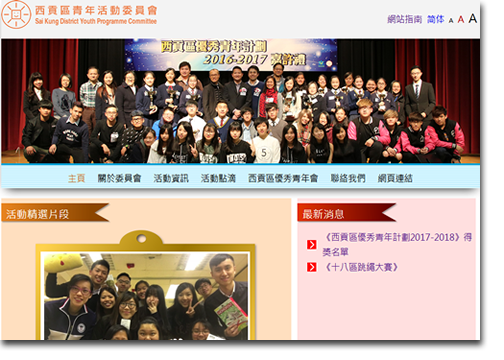 Sai Kung District Youth Programme Committee