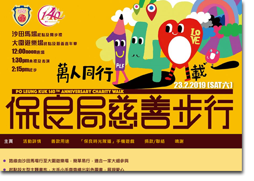 Po Leung Kuk 140th Anniversary Charity Walk